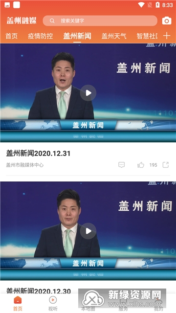 盖州融媒 安卓版 下载界面