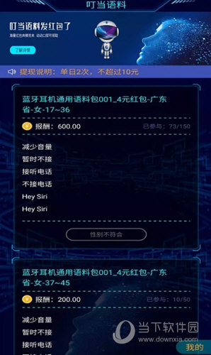 叮当语音 安卓版 注册界面