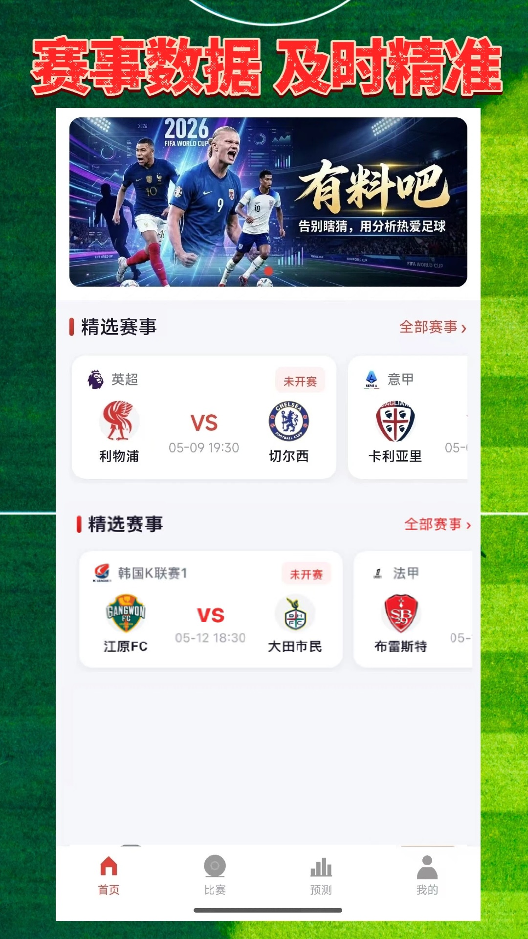 有料吧 安卓版 界面截图