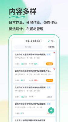 青鹿作业教师端5 安卓版 界面截图