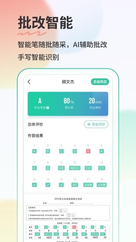 青鹿作业教师端5 安卓版 下载安装教程
