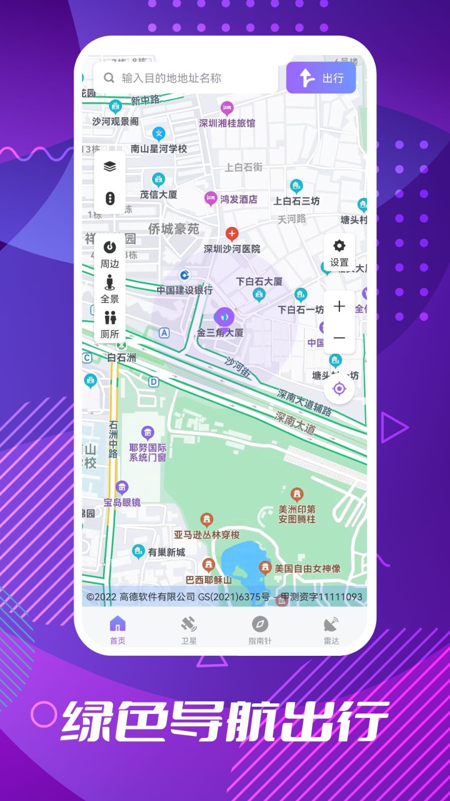 高速地图导航 安卓版 下载安装