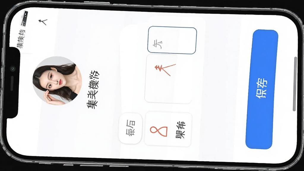 一张手机屏幕截图,画面主体是“集美模特”App的个人资料设置页面,布局上从上到下依次是头像、基础信息填写框和保存按钮,排版纵向排列,风格为简约实用风格,细节上输入框清晰、按钮醒目,画质干净,无多余元素