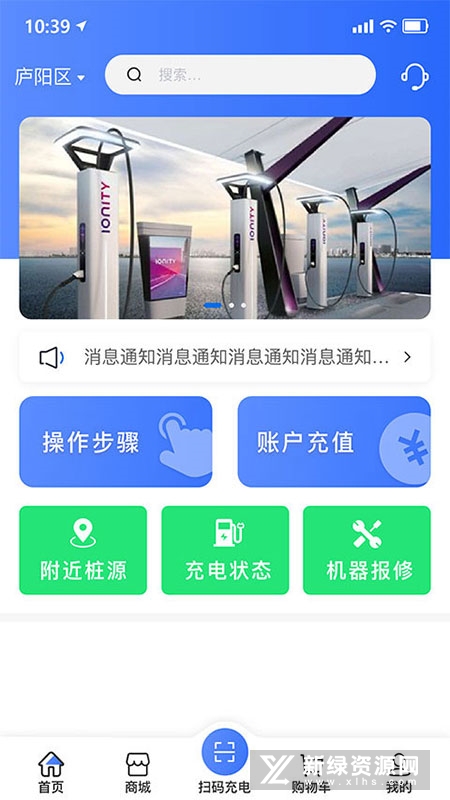 享川充电 安卓版 界面截图