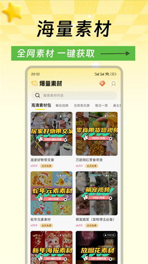 爆号素材 安卓版 素材库界面