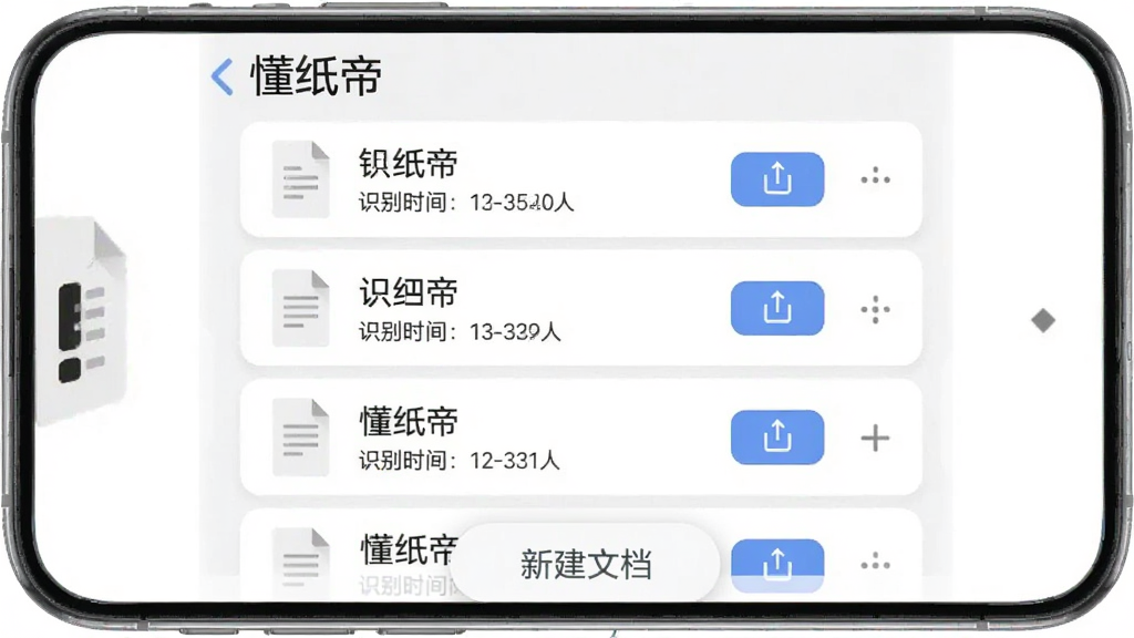 懂纸帝文件管理与导出功能界面图,画面展示手机屏幕上的文档列表页面,列表中有多个文档条目,每个条目显示文档名称、识别时间和文件大小,右侧有导出按钮和更多操作图标,底部有新建文档的悬浮按钮,布局清晰有序,风格扁平化设计,细节干净,画质清晰,屏幕顶部显示“懂纸帝”字样