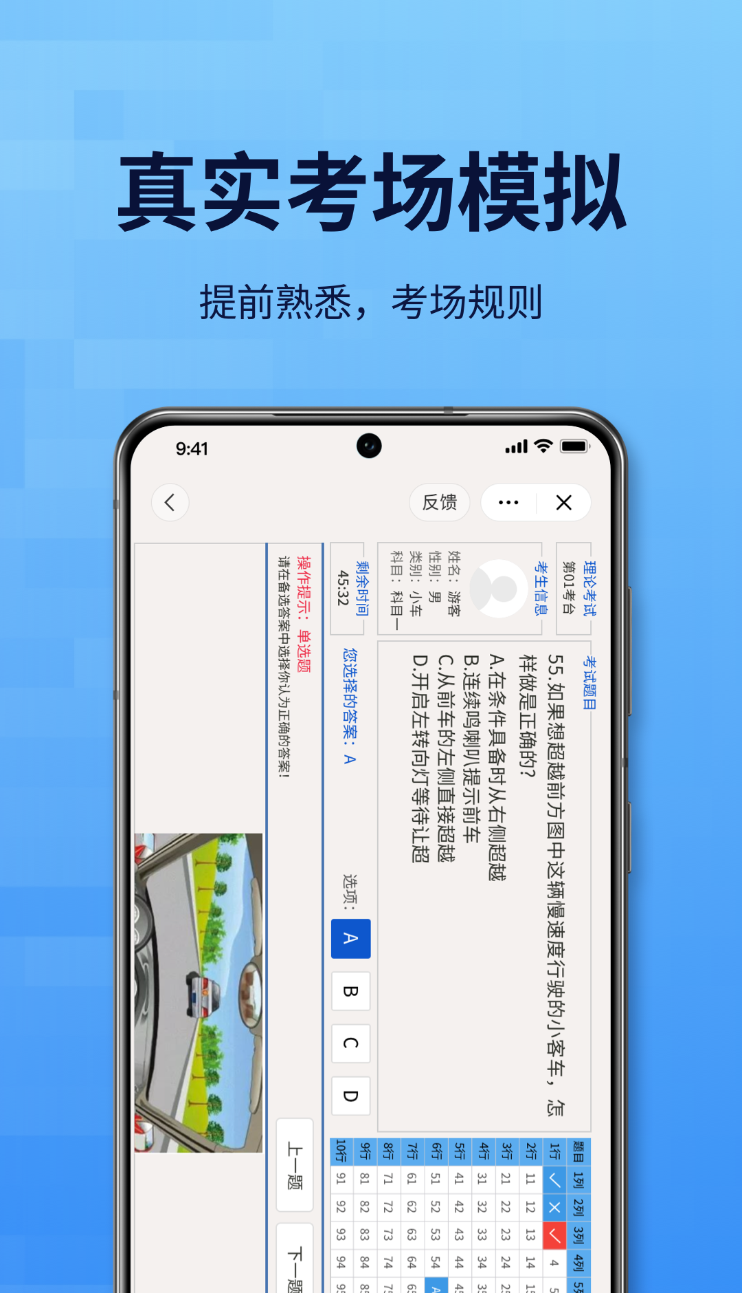 试卷一点通 安卓版 驾考刷题界面
