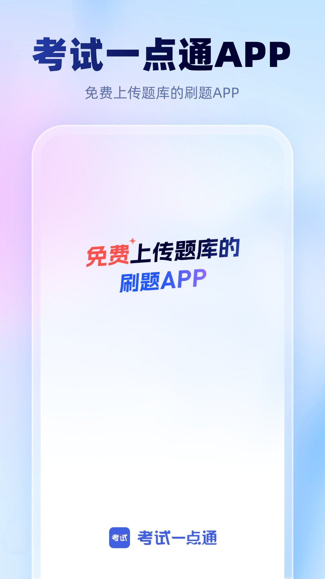 试卷一点通 安卓版 下载安装教程