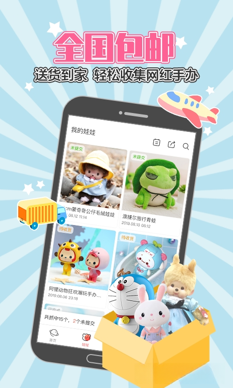 乐萌抓娃娃-在线抓娃娃截图4