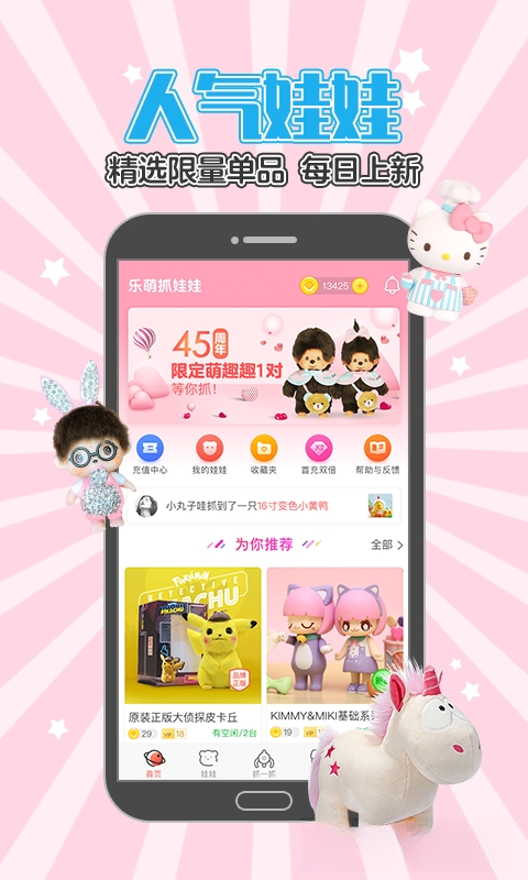 乐萌抓娃娃-在线抓娃娃截图1
