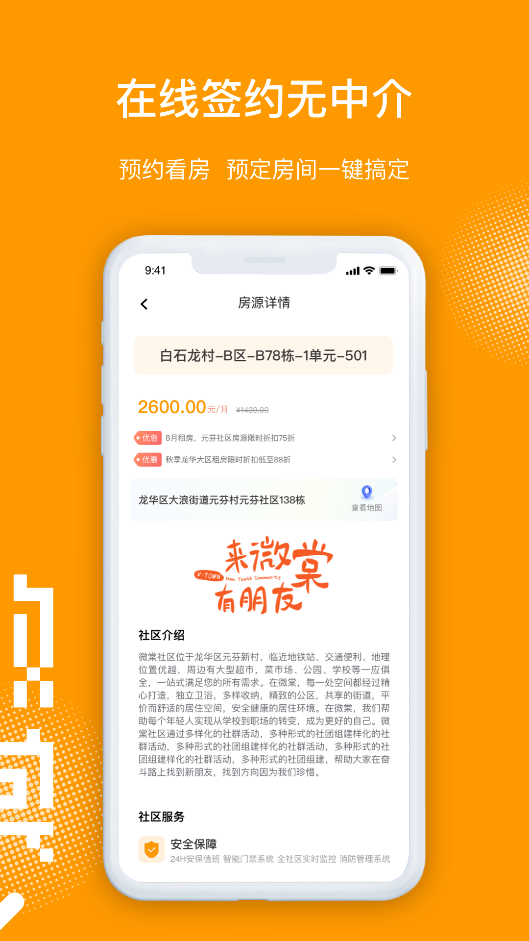 棠安健康 安卓版 软件界面截图