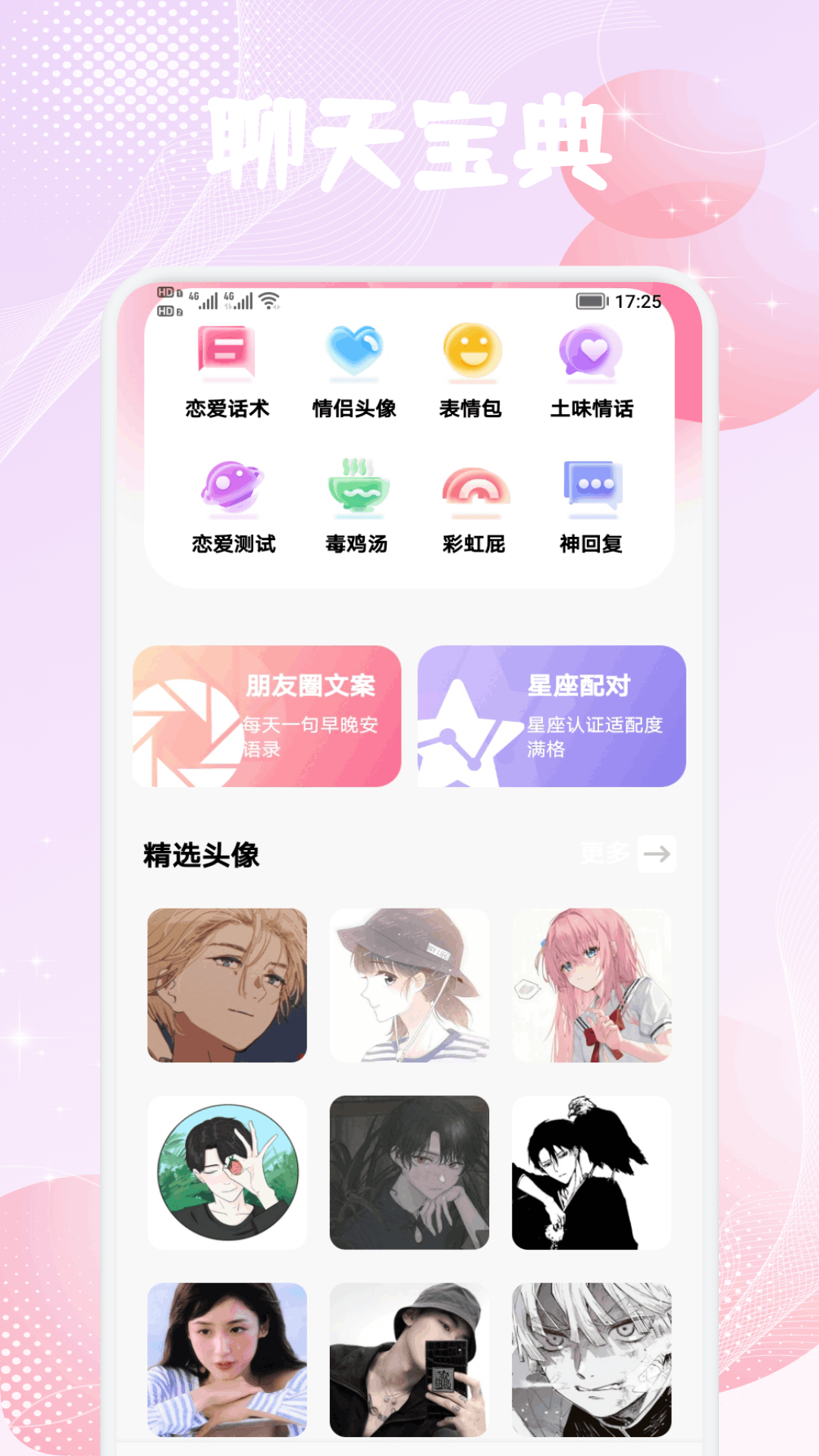 怜吻 安卓版 界面截图