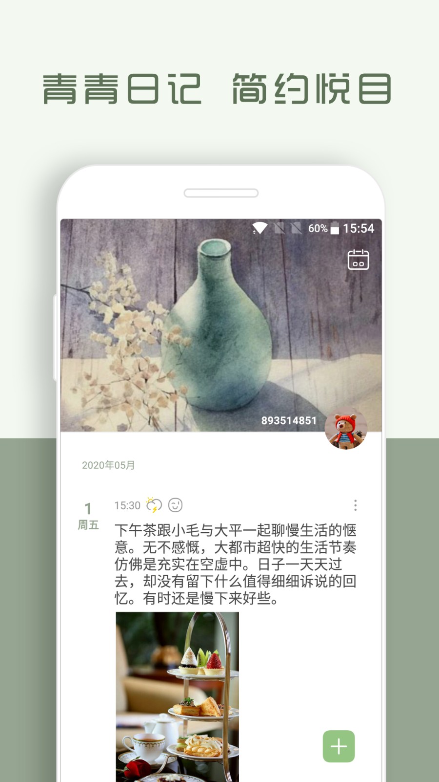 青蝌日志 安卓版 界面截图