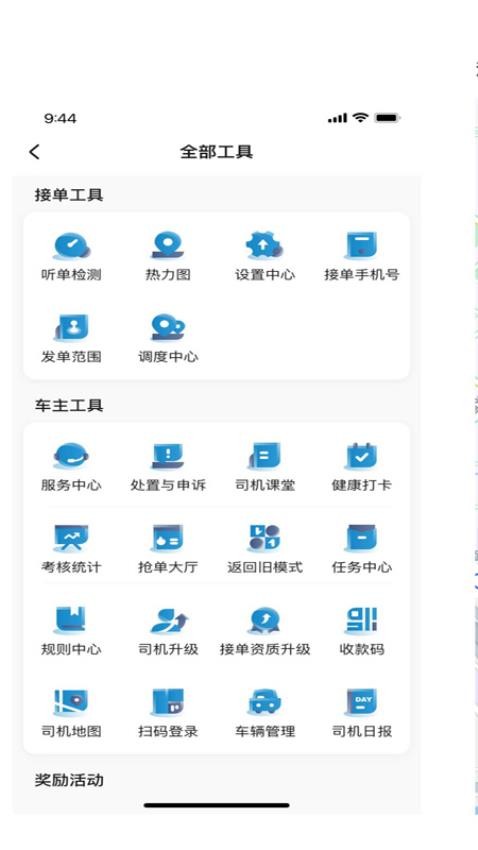 如一出行司机端 安卓版 下载