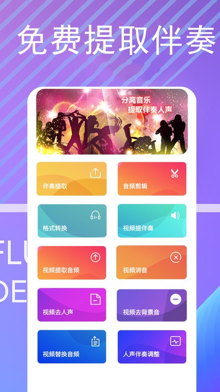 伴音 安卓版 主界面