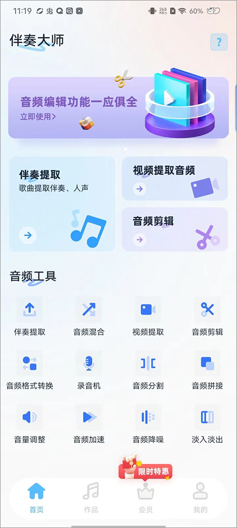 伴音 安卓版 使用界面