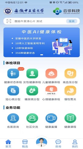 云诊365 安卓版 界面截图
