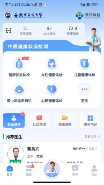 云诊365 安卓版 下载