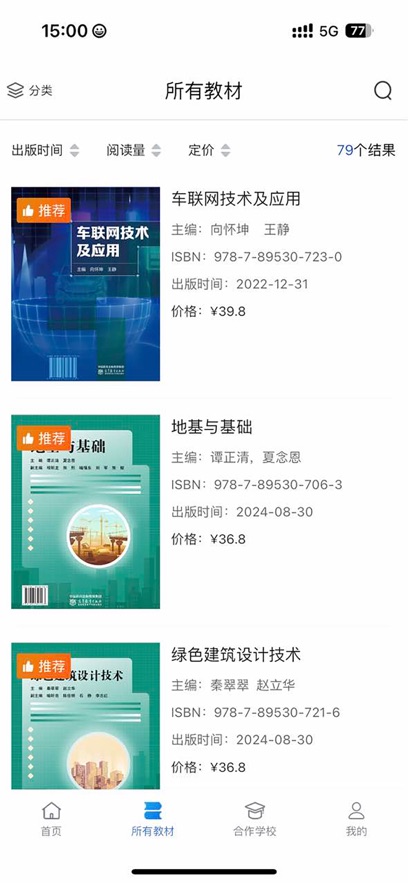云创数字教材 安卓版 界面截图