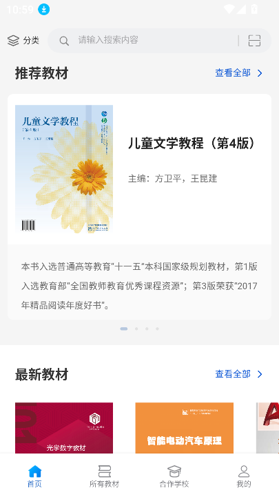 云创数字教材 安卓版 下载
