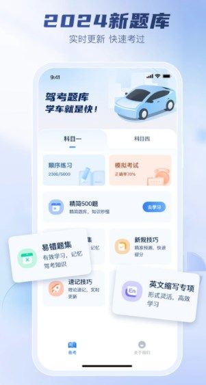 考试全能王 安卓版 模拟考试界面