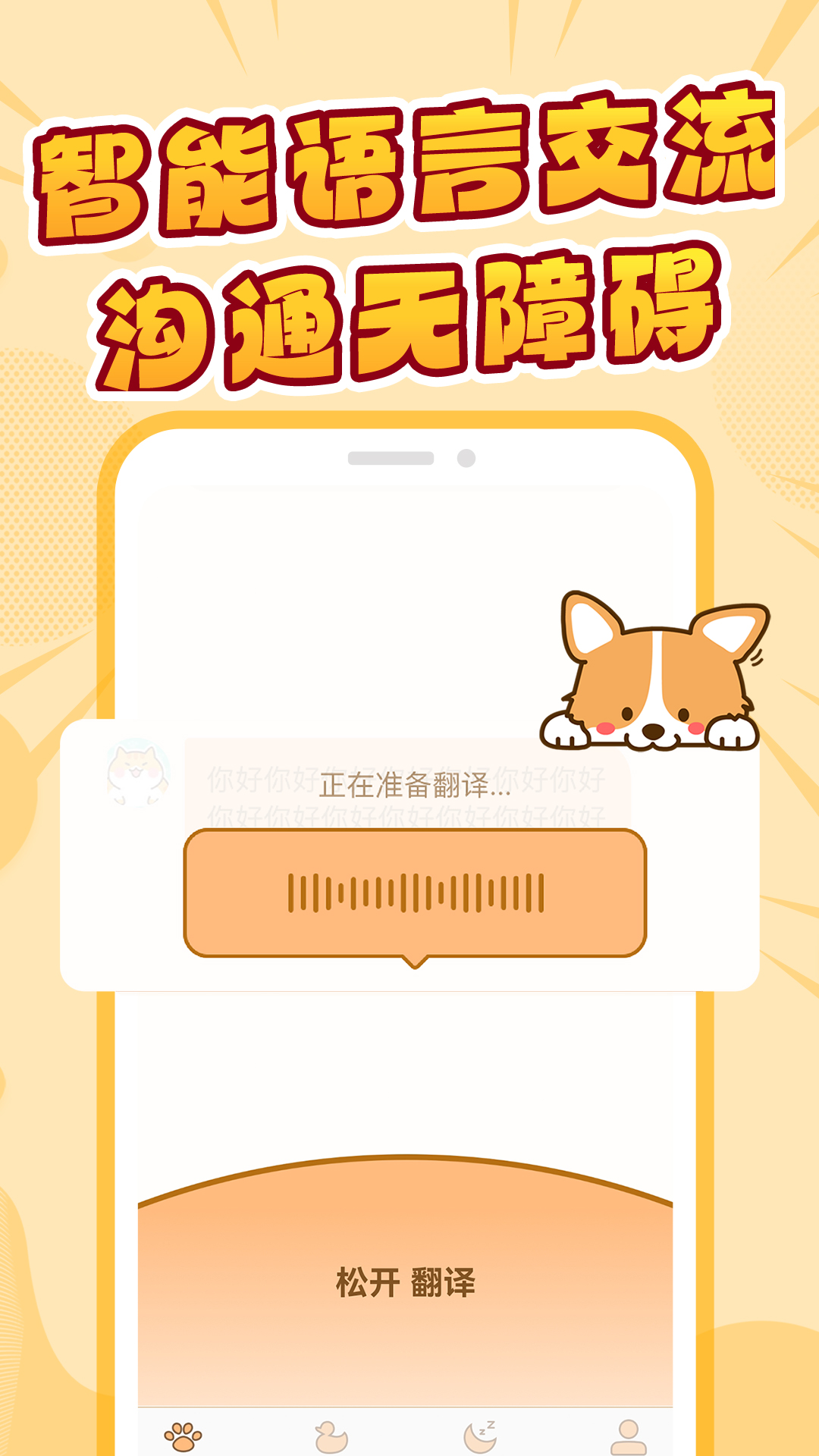 万能猫狗语言翻译 免费下载