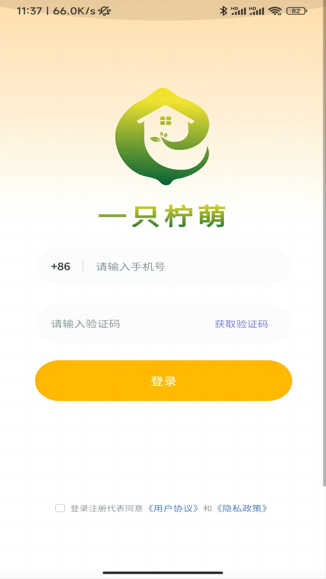 一只柠萌 安卓版 界面截图