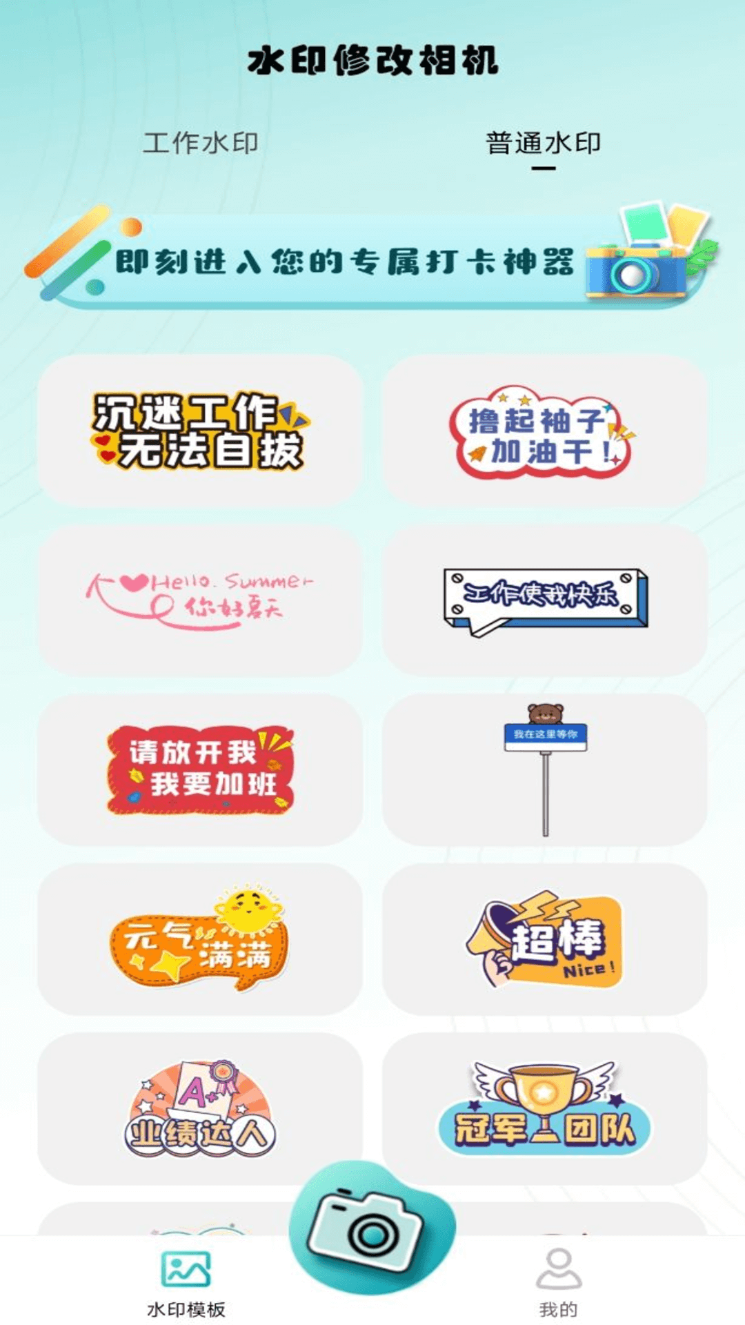 万能修改水印相机 安卓版 界面截图