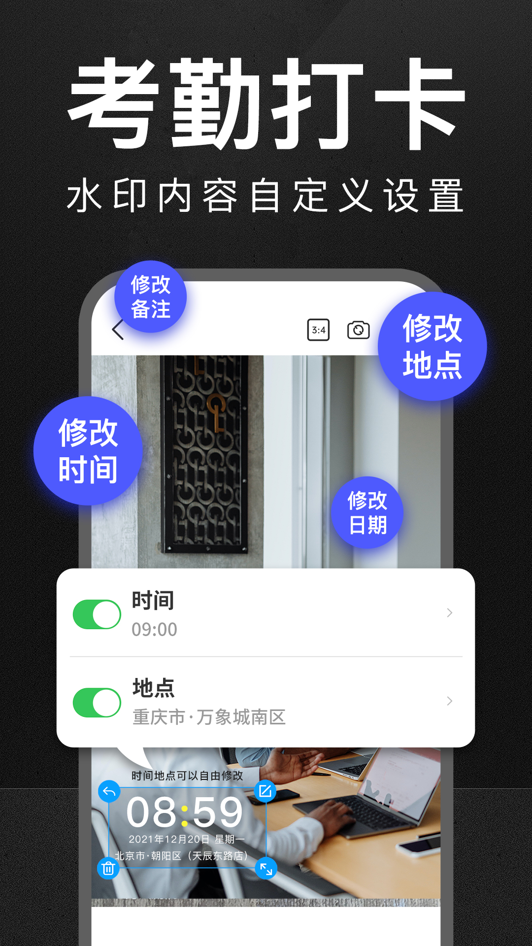 万能修改水印相机 安卓版 安全下载