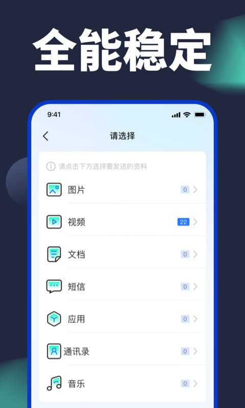 手机克隆-快传换机 安卓版 下载