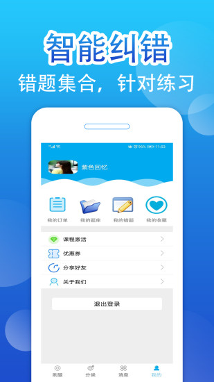 主管护师百分题库 安卓版 手机刷题界面截图