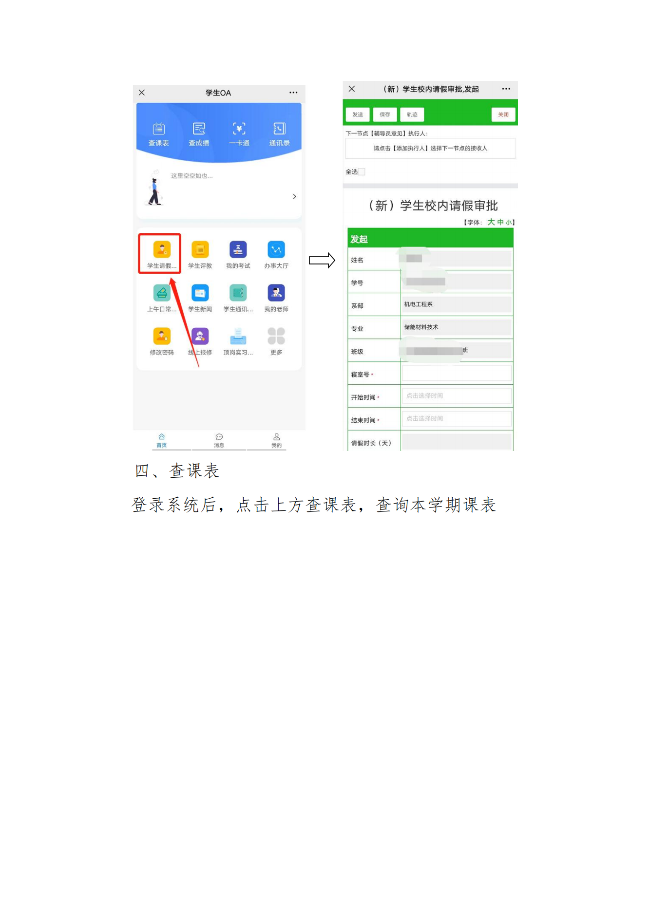 云上校园 安卓版 界面截图