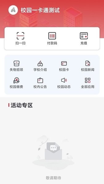 云上校园 安卓版 功能界面