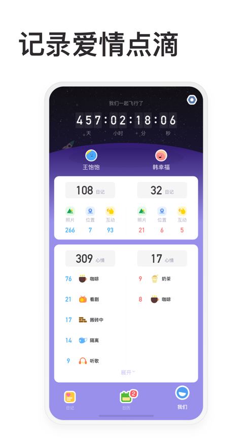 Amor星球 安卓版 界面截图