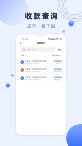 瑞祥商户宝 安卓版 收款界面