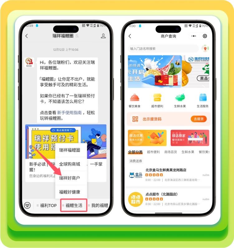 瑞祥商户宝 安卓版 功能展示
