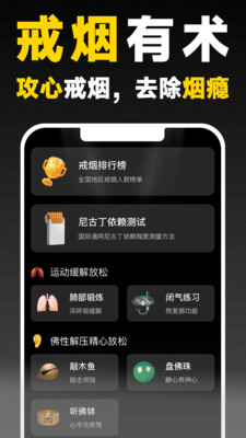 戒烟打卡神器 安卓版 界面截图