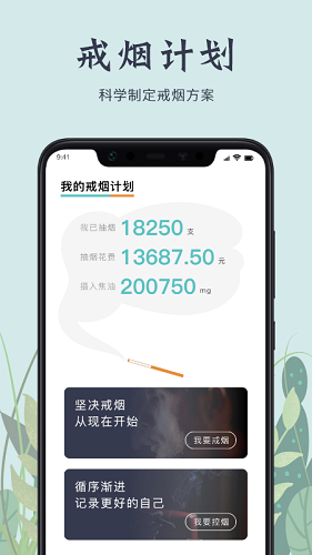 戒烟打卡神器 安卓版 下载