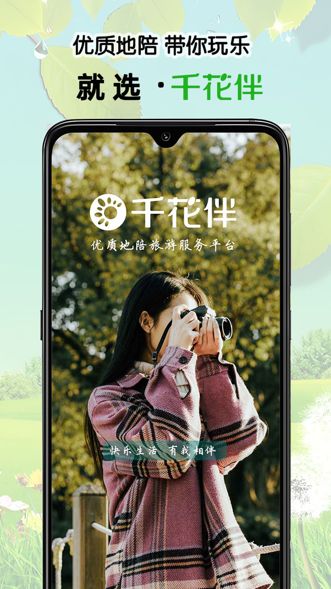 千花 安卓版 界面截图
