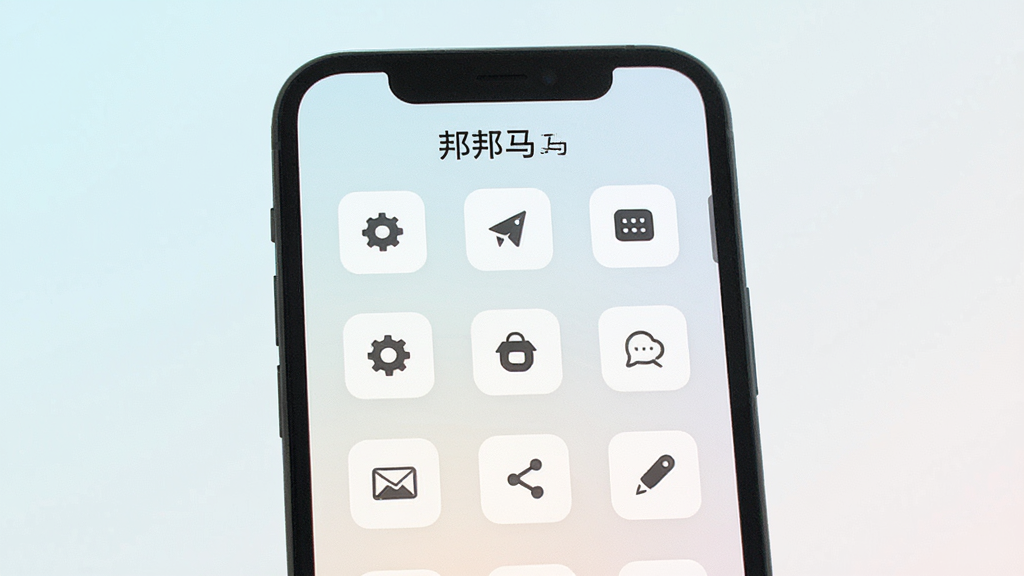 一张展示“邦邦马”软件极简交互界面的图片,画面主体是手机屏幕,屏幕上显示着排列整齐的功能图标,布局清晰,风格简约清爽,背景为浅色渐变,画质干净无多余元素