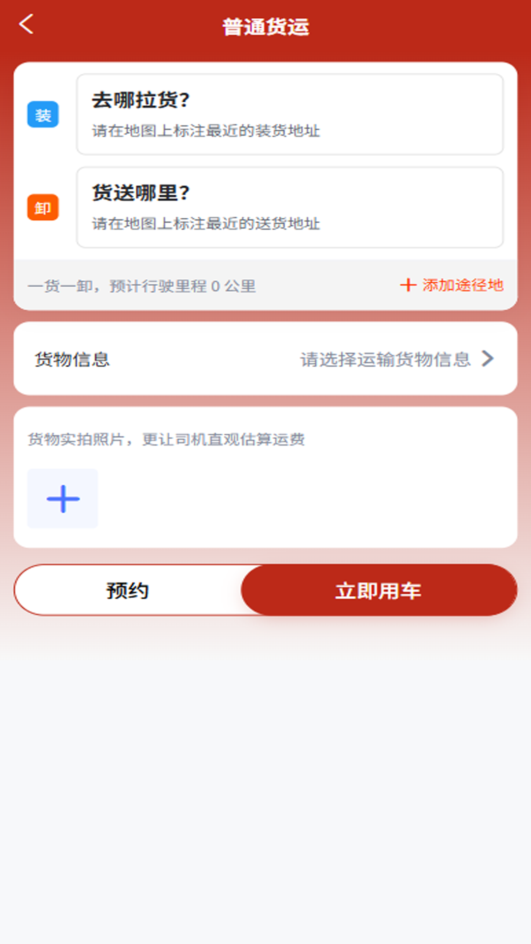 邦邦马 安卓版 界面截图