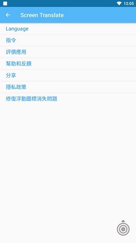 屏幕翻译器 安卓版 界面截图