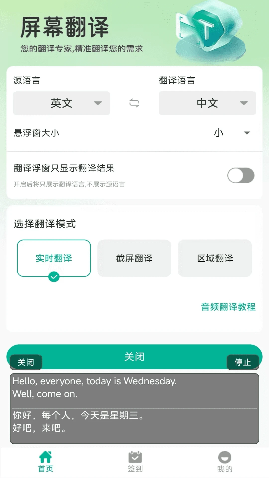 屏幕翻译器-屏幕即时翻译工具截图0