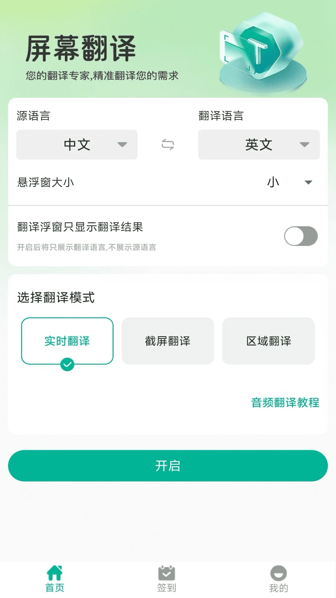 屏幕翻译器-屏幕即时翻译工具截图2