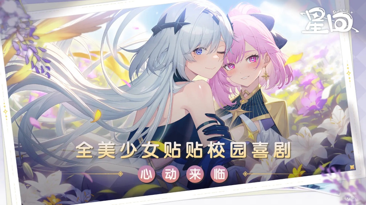 星回岛 安卓版 安装教程