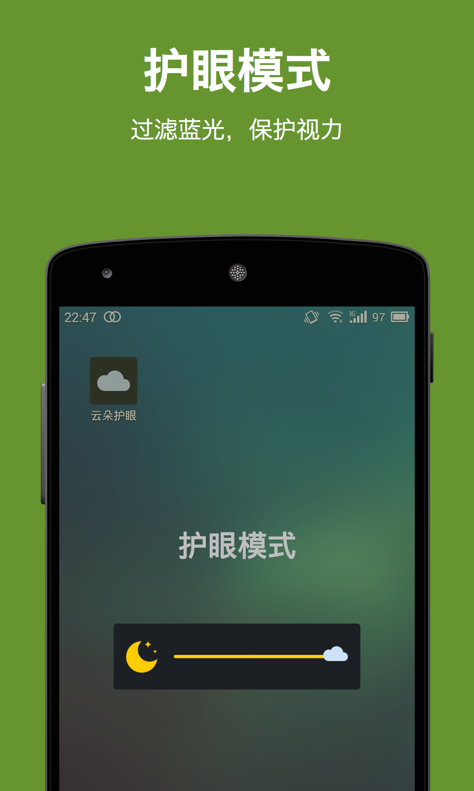 屏幕亮度 安卓版 界面截图