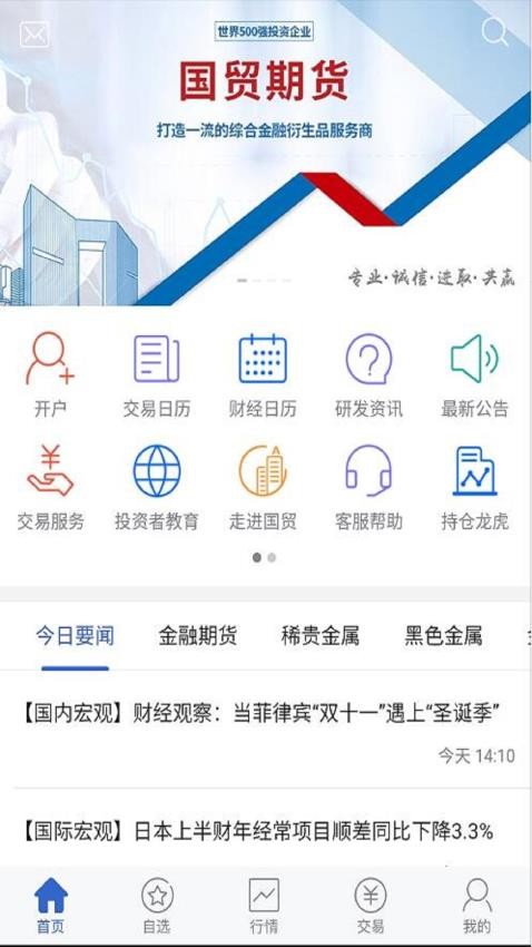 国贸金服 安卓版 界面截图