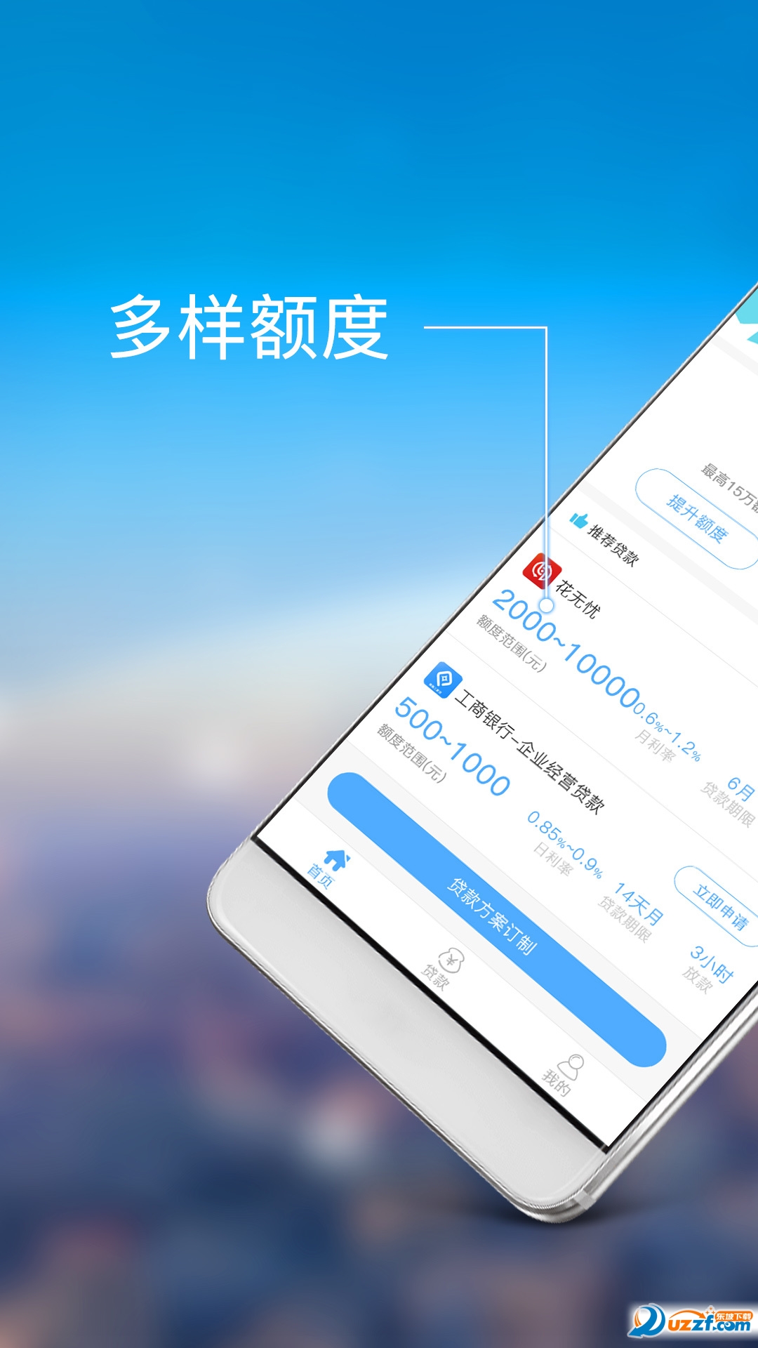 国贸金服 安卓版 下载