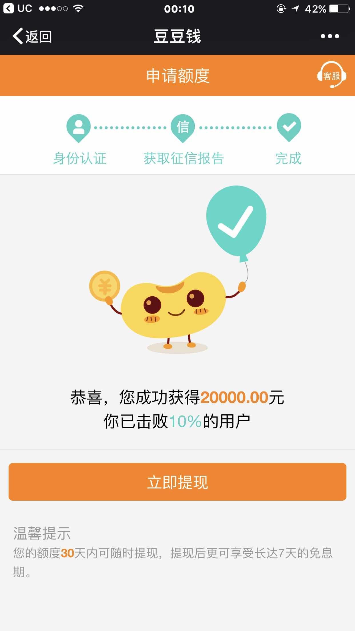 豆豆钱 安卓版 界面