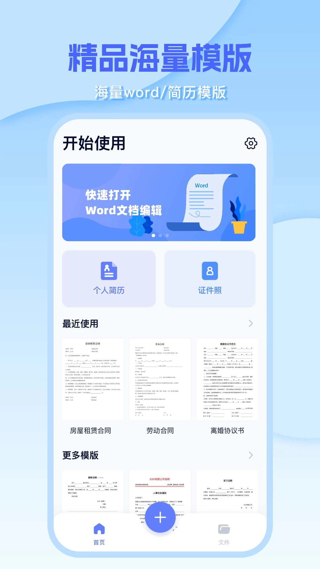 Word�༭document-�ֻ��ĵ��༭���߽�ͼ0
